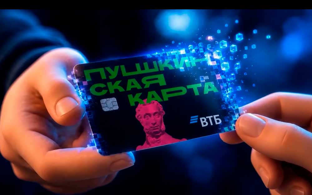 ОФОРМИ ПУШКИНСКУЮ КАРТУ
